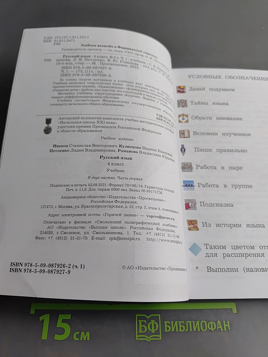 Русский язык. 4 класс. Часть первая