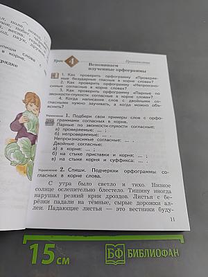 Русский язык. 4 класс. Часть первая