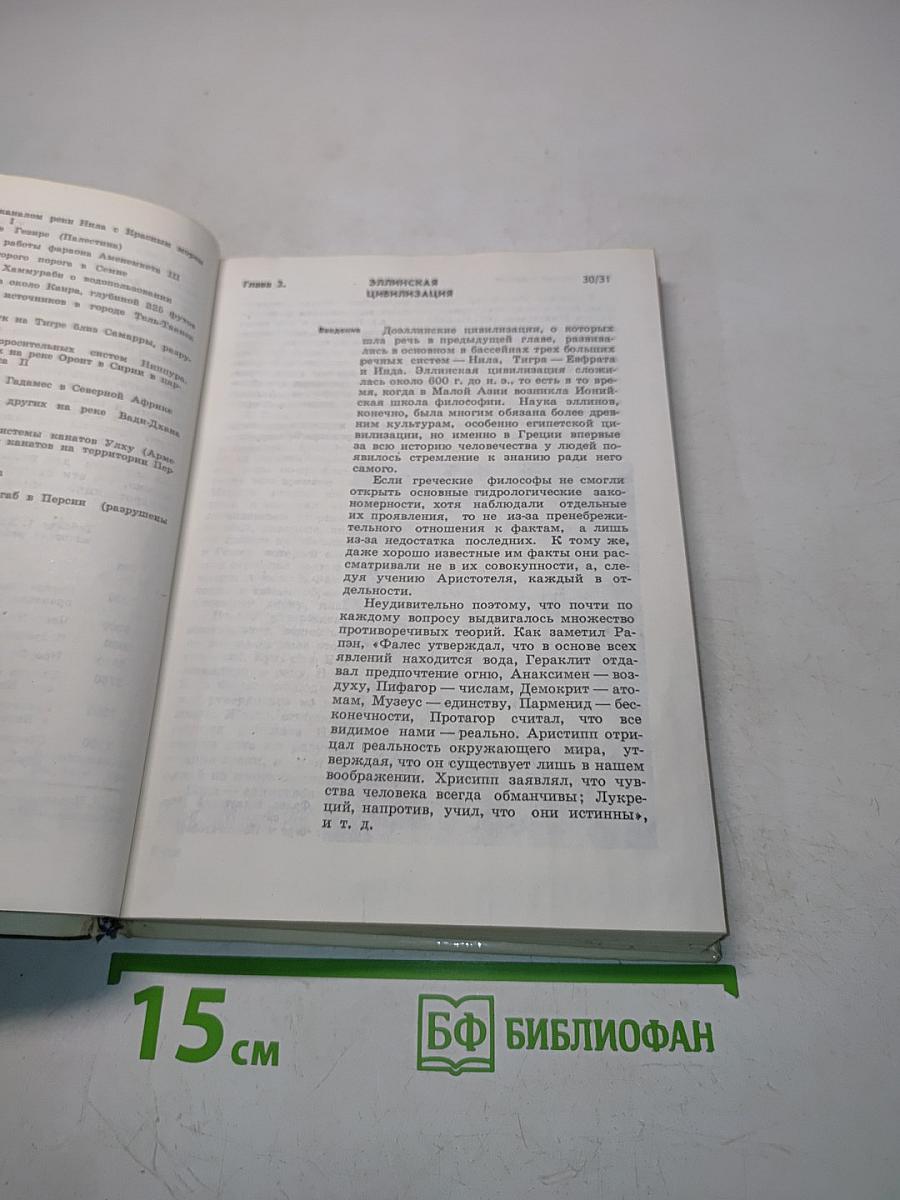 Человек и вода