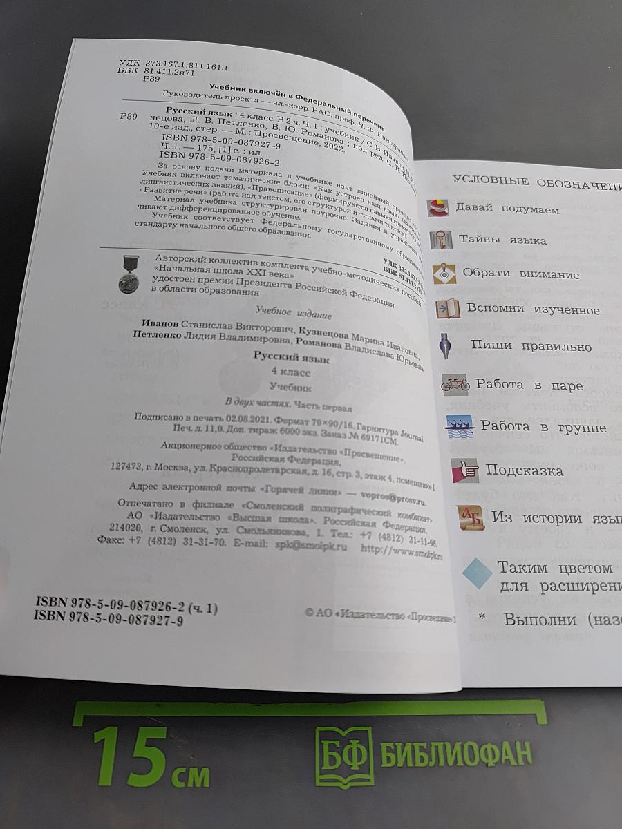 Русский язык. 4 класс. Часть первая
