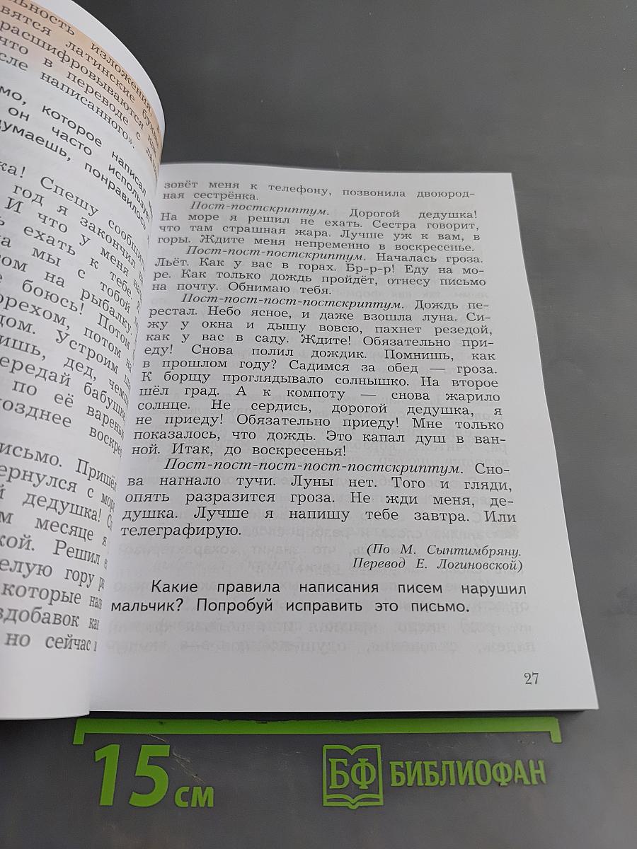 Русский язык. 4 класс. Часть первая