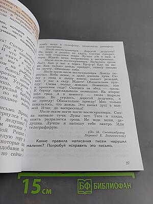 Русский язык. 4 класс. Часть первая
