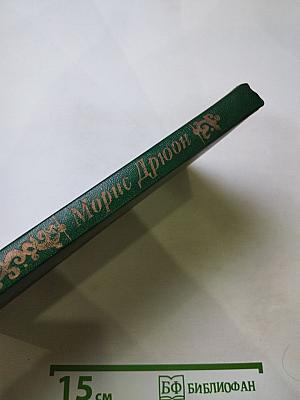 Когда король губит Францию