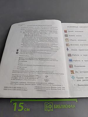 Русский язык. 4 класс. Учебник для учащихся общеобразовательных организаций. Часть первая