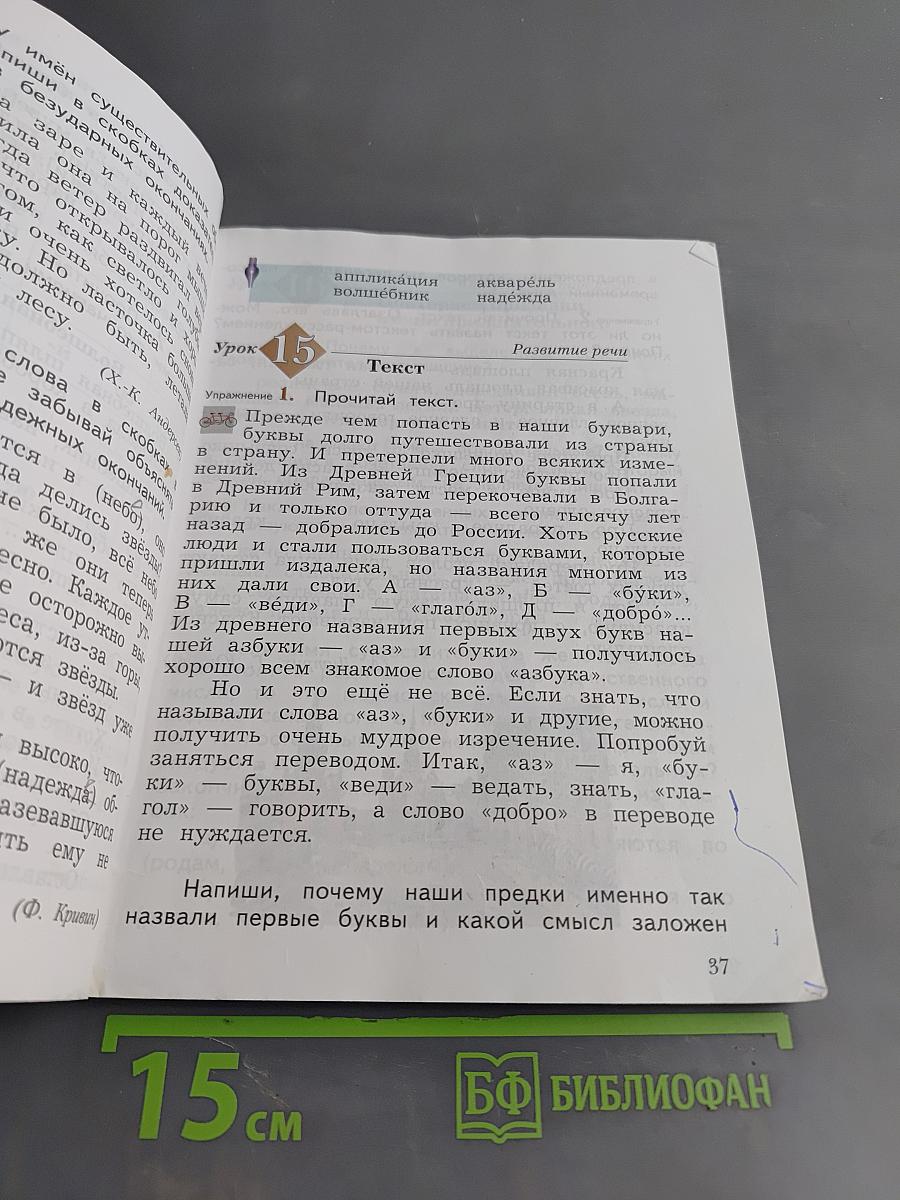 Русский язык. 4 класс. Учебник для учащихся общеобразовательных организаций. Часть первая