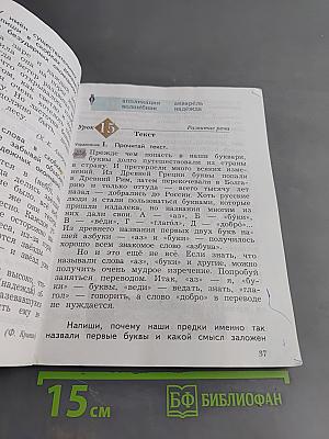 Русский язык. 4 класс. Учебник для учащихся общеобразовательных организаций. Часть первая