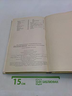 Лекарственные растения (Растения-целители)