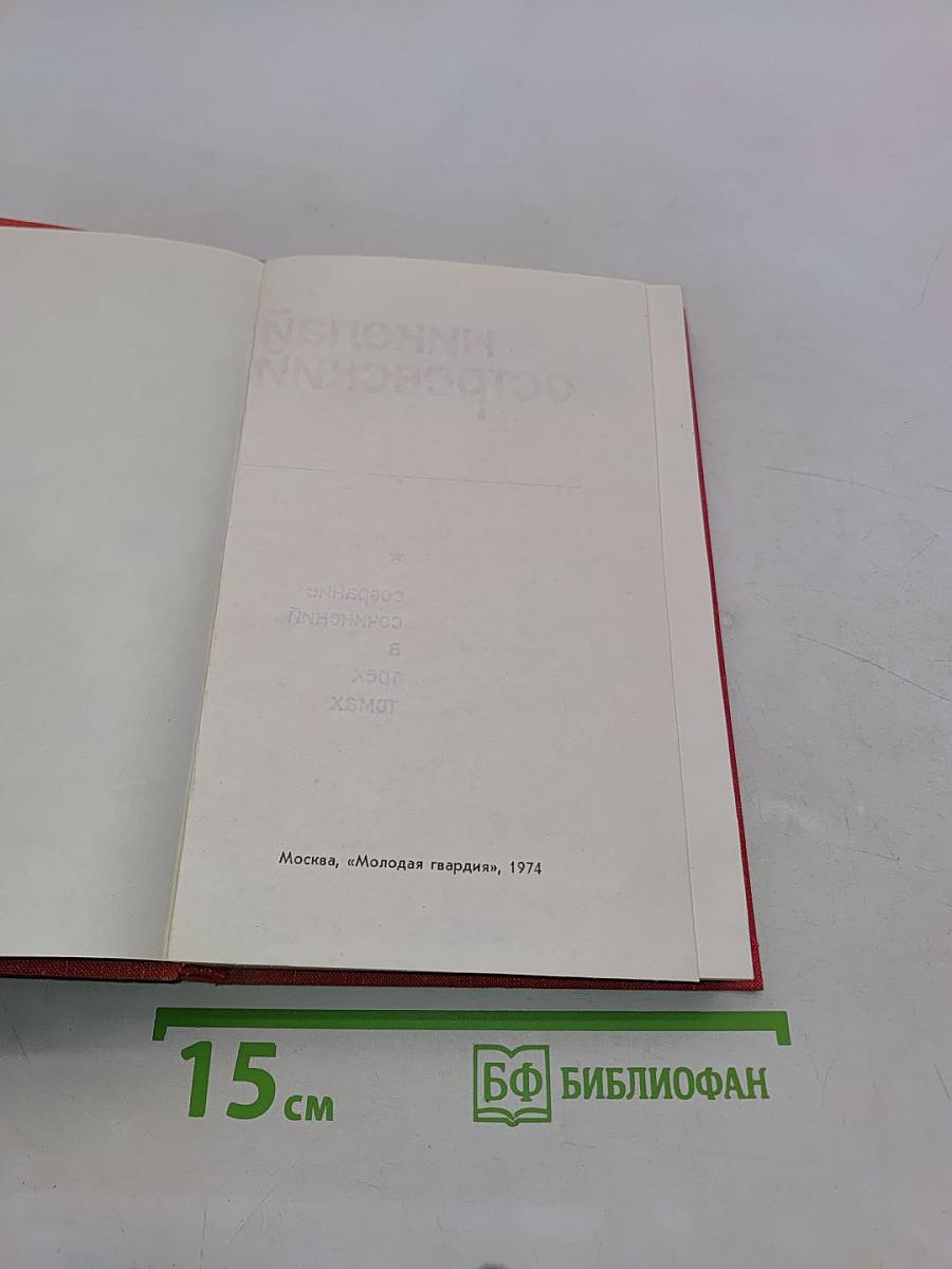 Рожденные бурей. Том 2