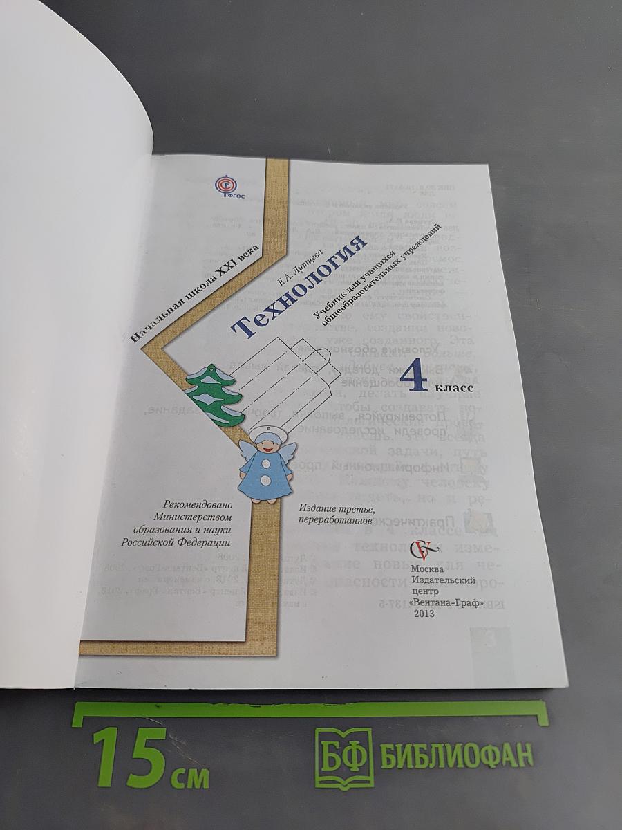 Технология. 4 класс