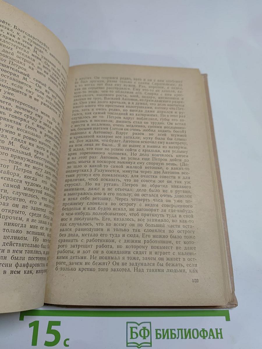 Записки из мёртвого дома