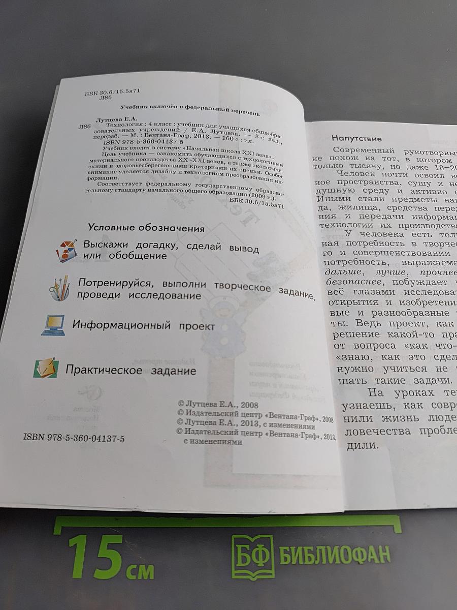 Технология. 4 класс