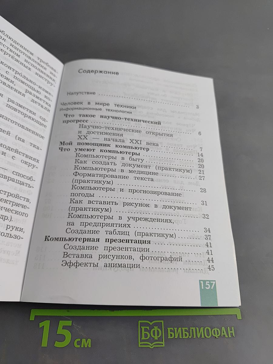 Технология. 4 класс