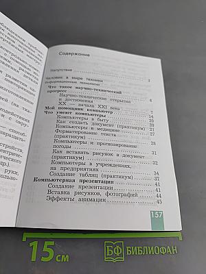 Технология. 4 класс