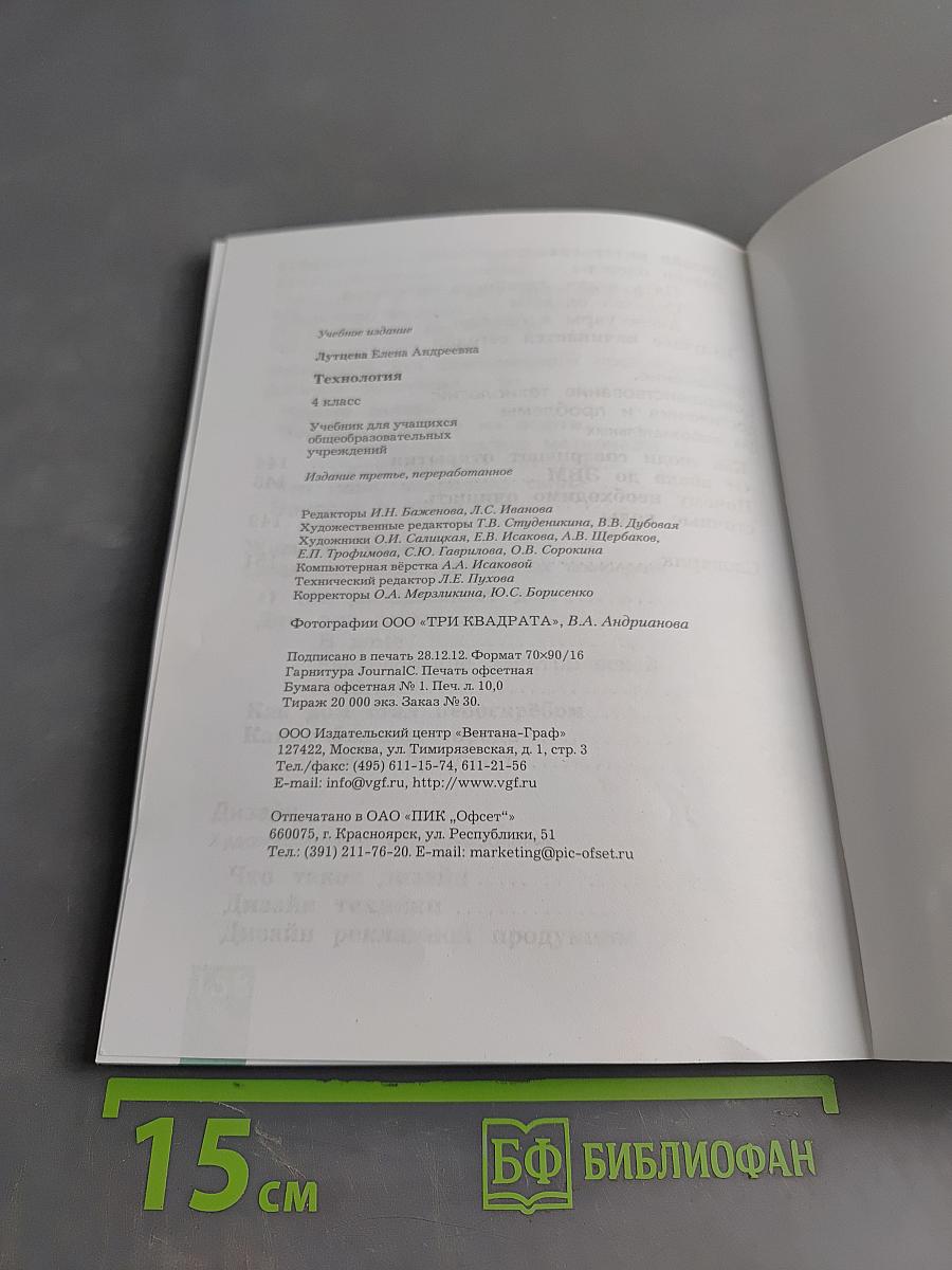 Технология. 4 класс
