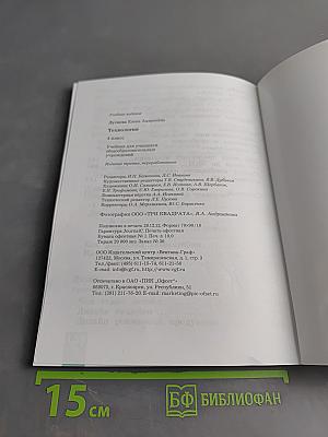 Технология. 4 класс