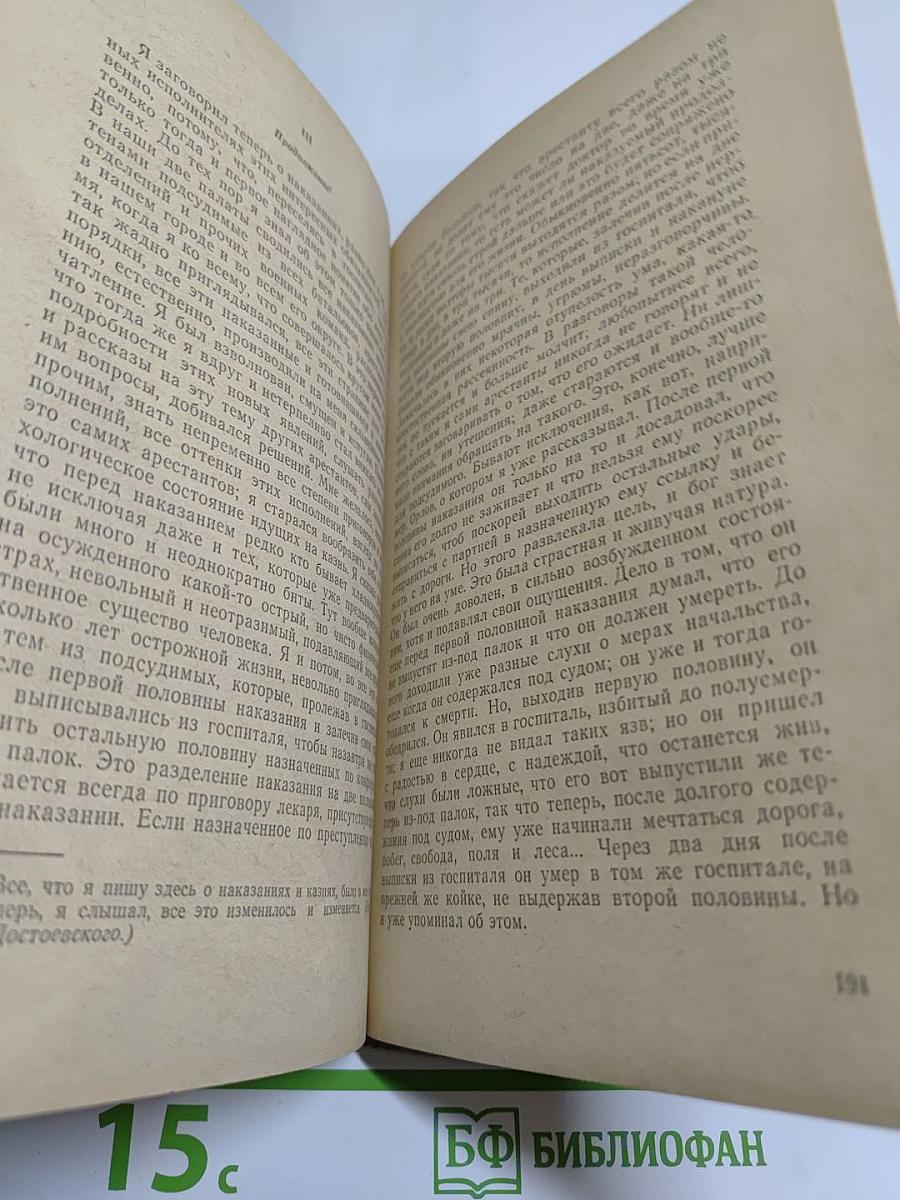 Записки из мёртвого дома