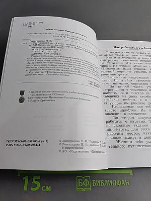 Окружающий мир. Учебник. 4 класс. Часть первая