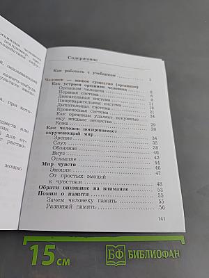 Окружающий мир. Учебник. 4 класс. Часть первая