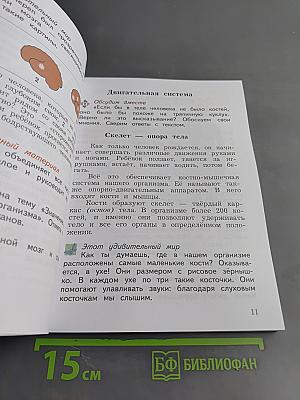 Окружающий мир. Учебник. 4 класс. Часть первая