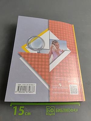 Окружающий мир. Учебник. 4 класс. Часть первая