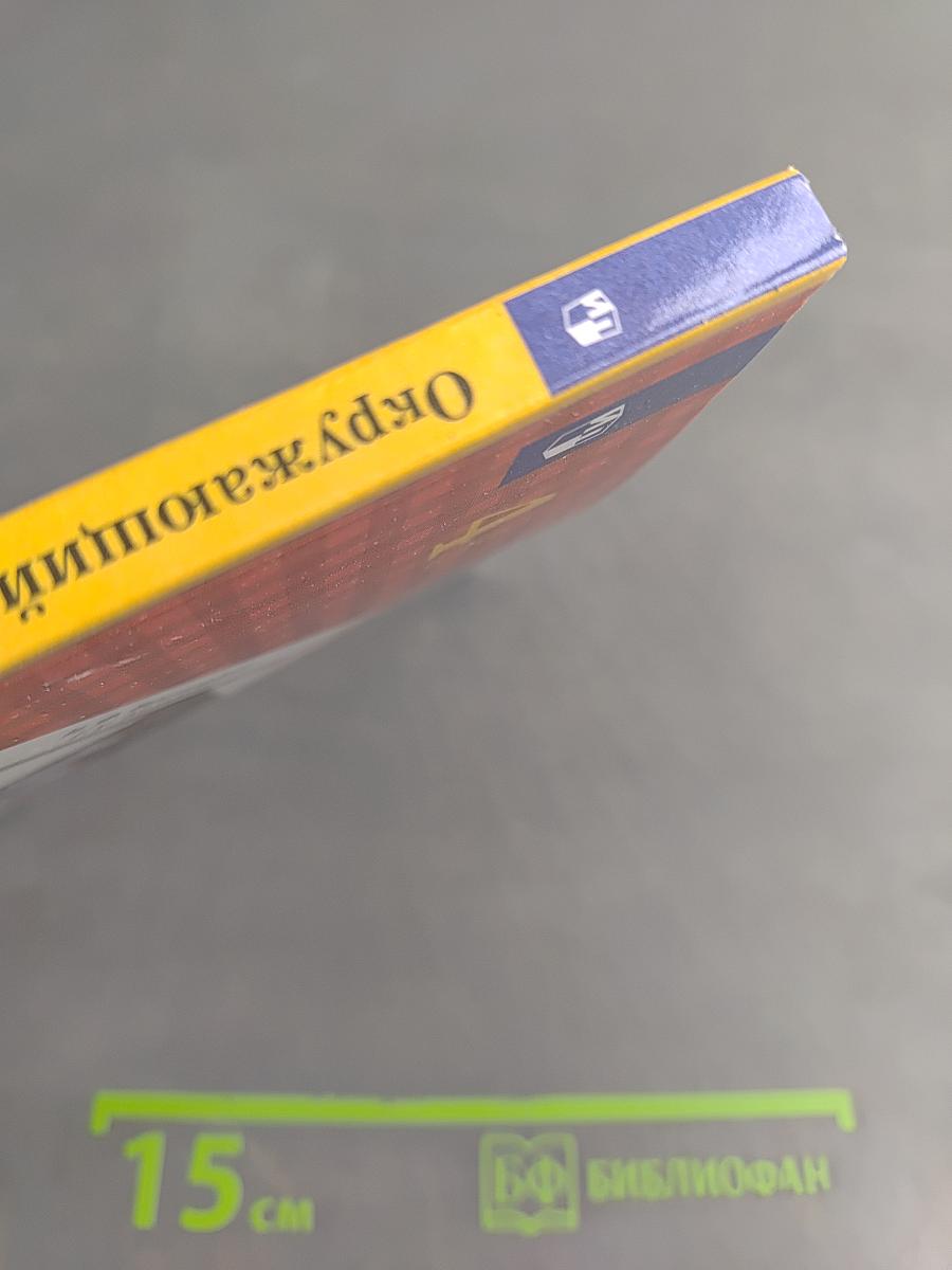 Окружающий мир. Учебник. 4 класс. Часть первая