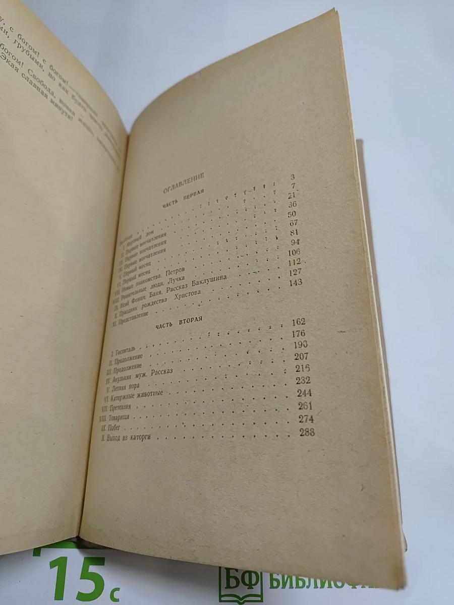 Записки из мёртвого дома