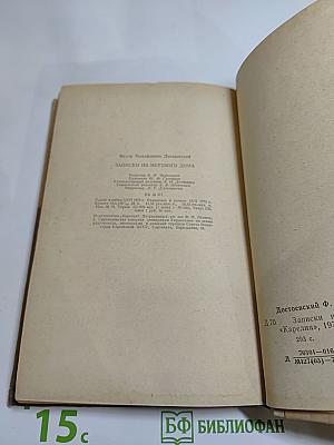 Записки из мёртвого дома