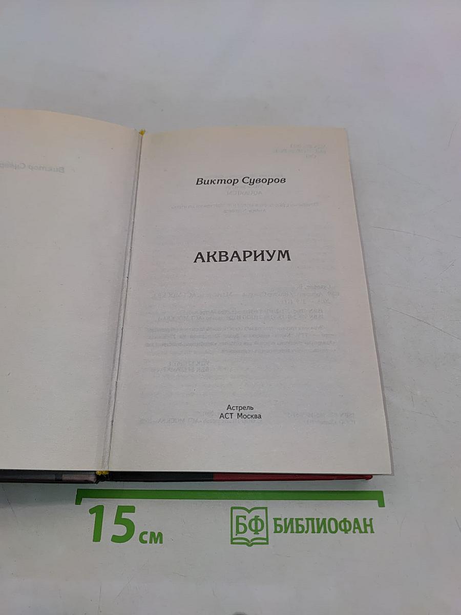 Аквариум