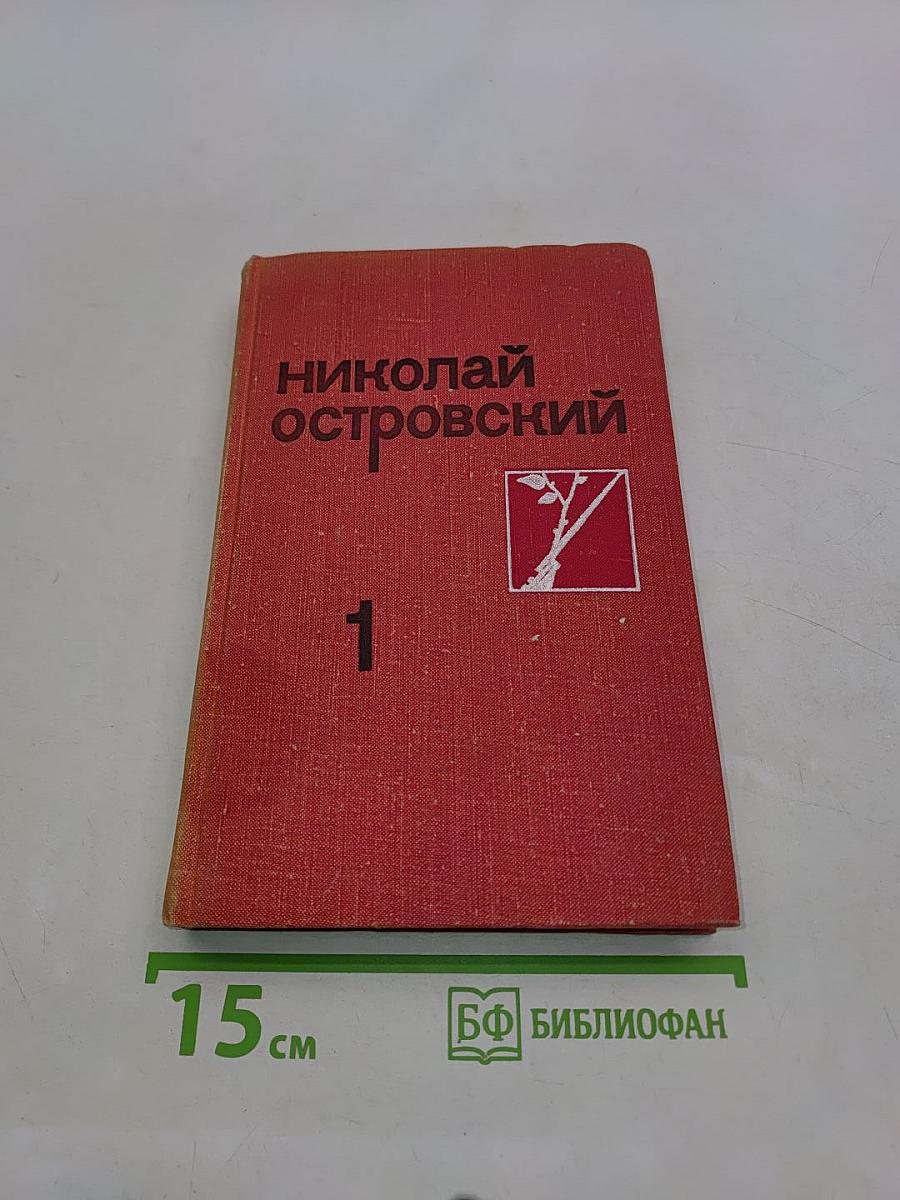 Собрание сочинений. Том 1