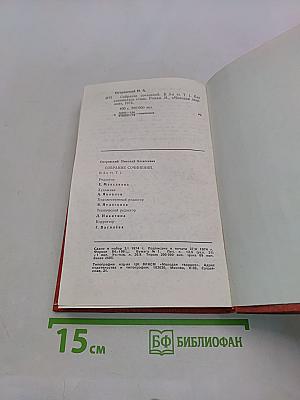 Собрание сочинений. Том 1