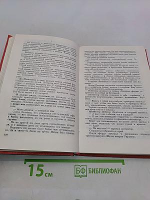 Собрание сочинений. Том 1