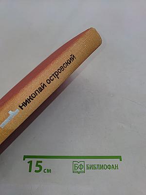 Собрание сочинений. Том 1