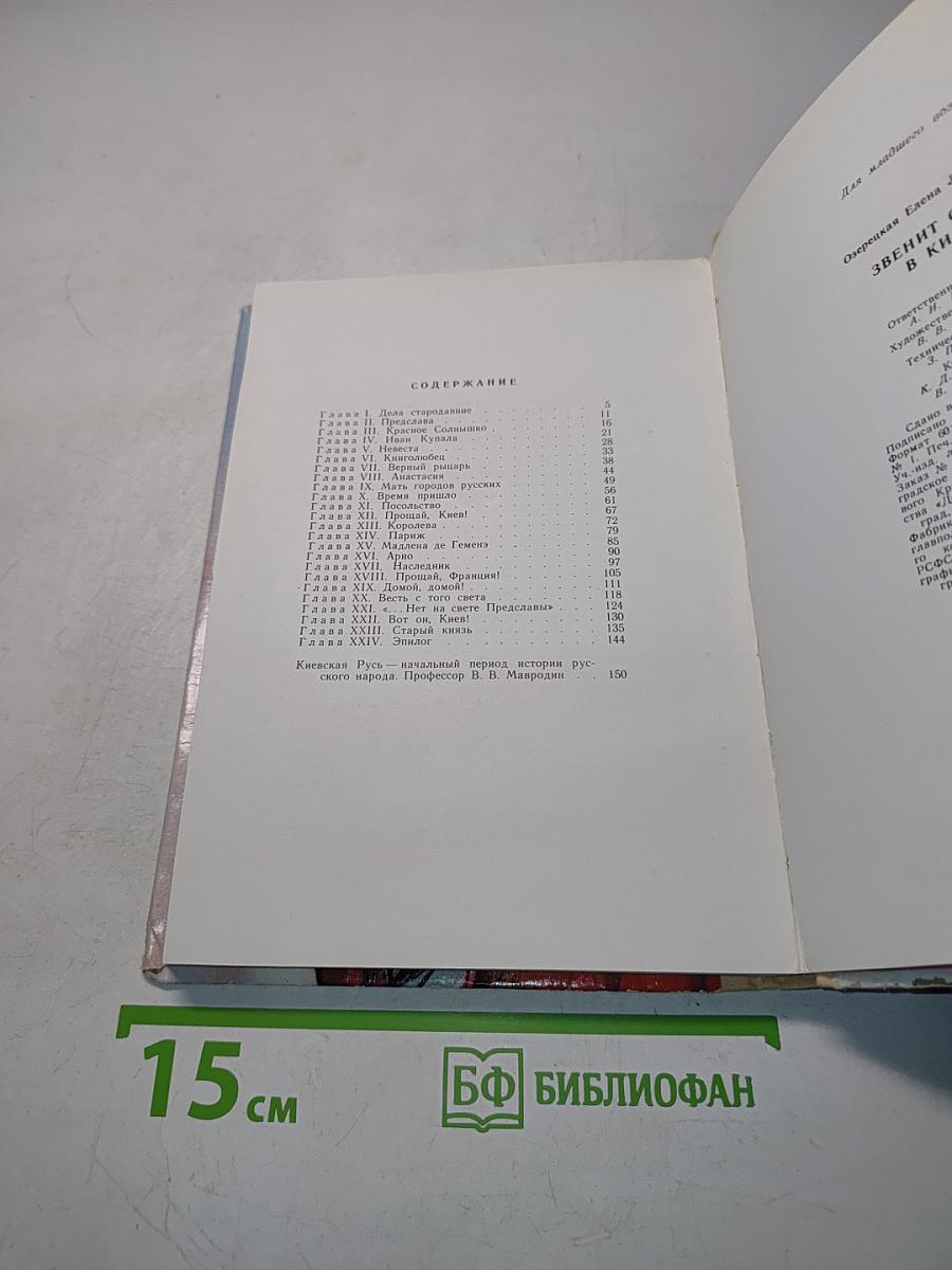 Звеним слава в Киеве