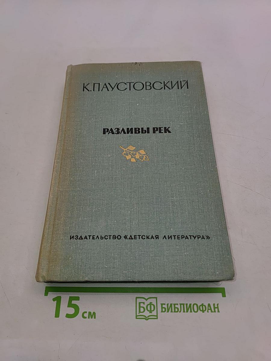 Разливы рек