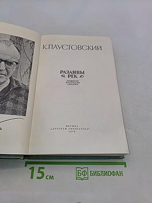Разливы рек