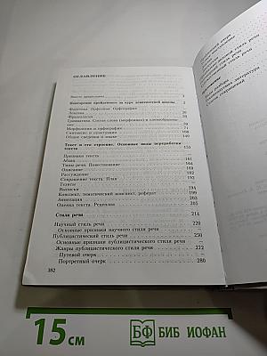 Русский язык. Грамматика. Текст. Стили речи. Учебник для 10-11 классов