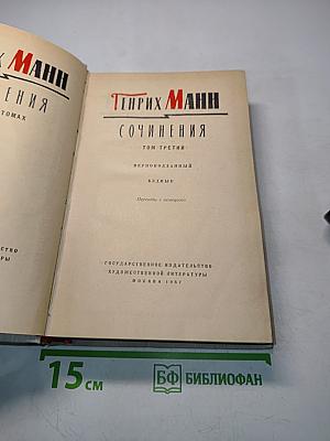 Сочинения. Том третий