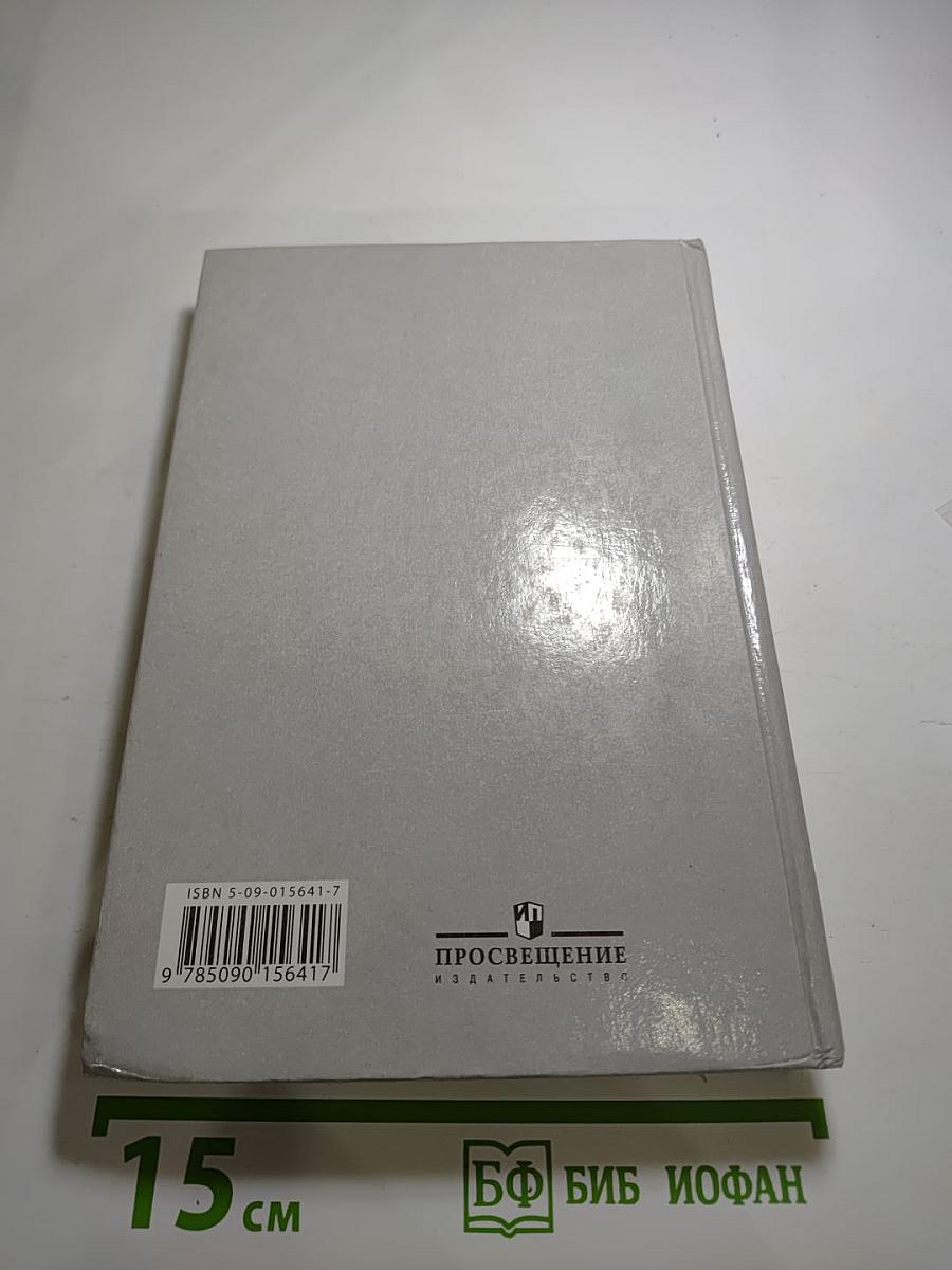 Русский язык. Грамматика. Текст. Стили речи. Учебник для 10-11 классов