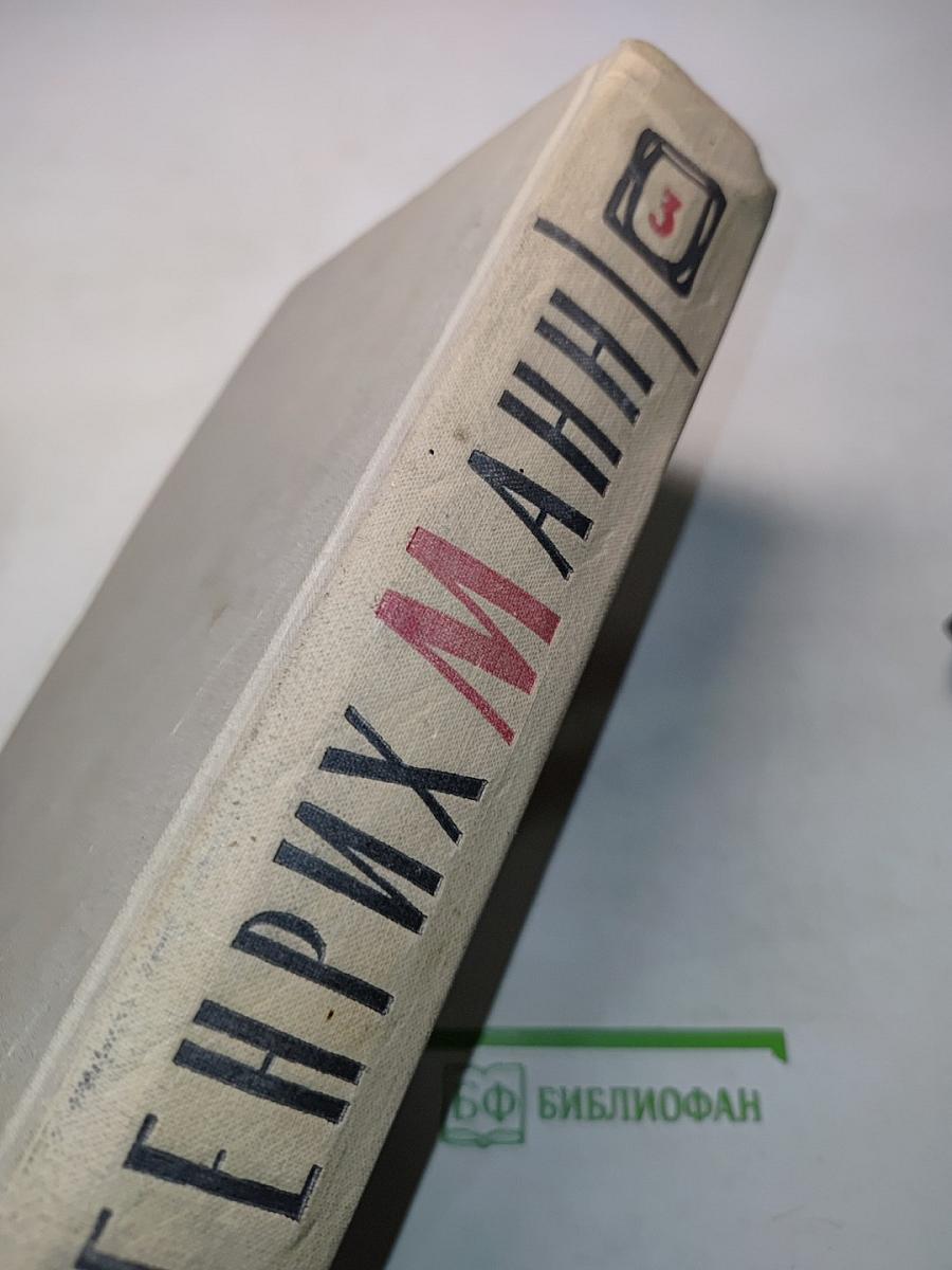 Сочинения. Том третий