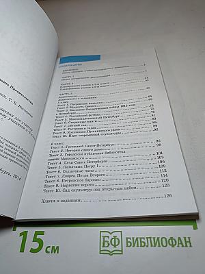 Русский язык. Методические рекомендации для учителя по обучению русскому языку как неродному учащихся 5-6 классов