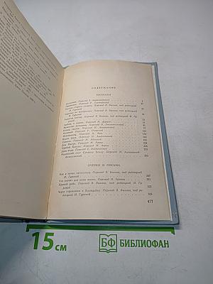 Я много жил...