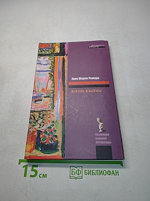 Жизнь взаймы