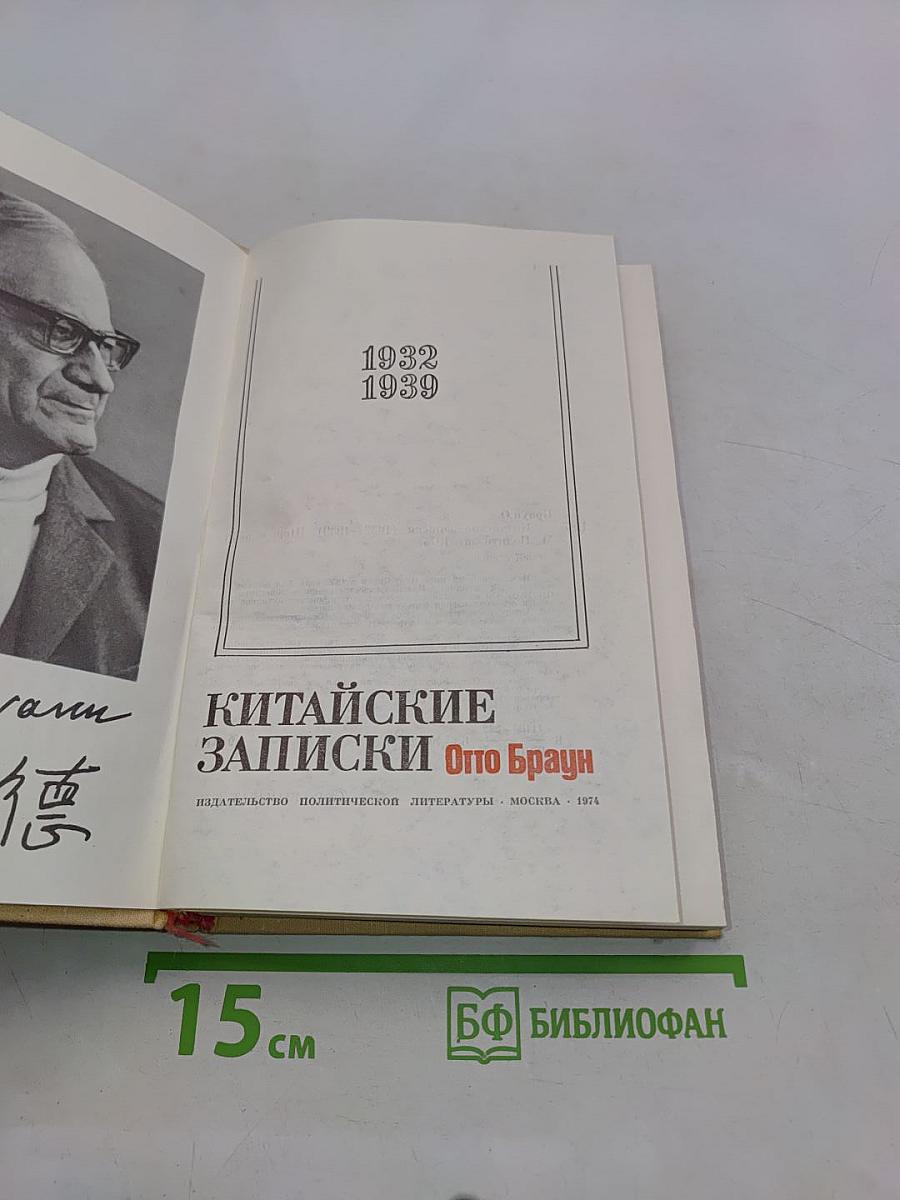 Китайские записки