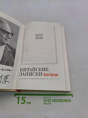 Китайские записки