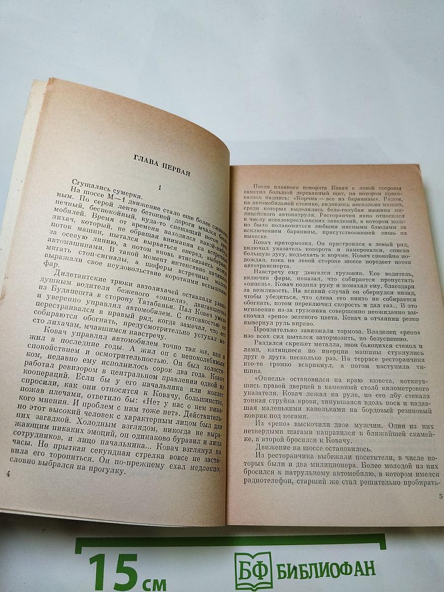 Немое досье