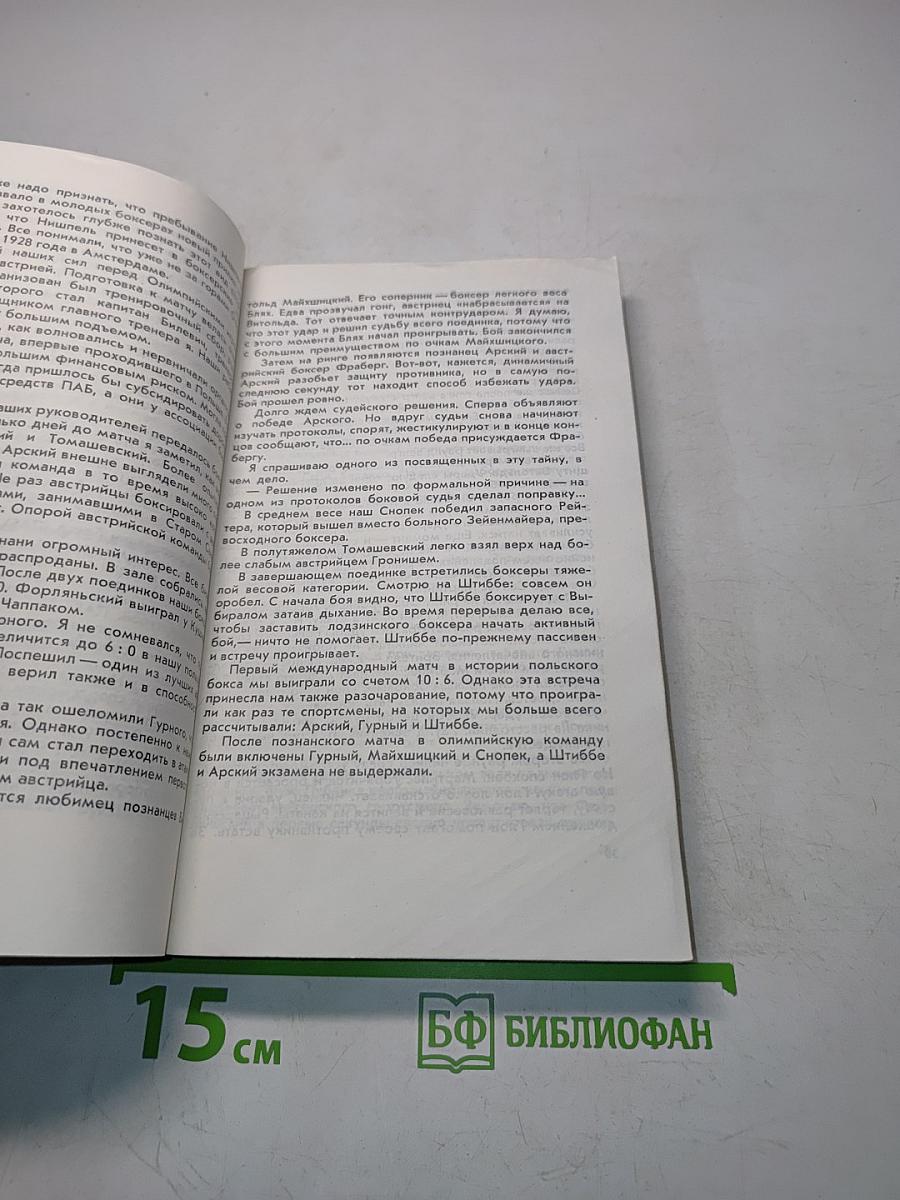 Дневник Феликса Штамма