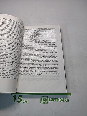 Дневник Феликса Штамма