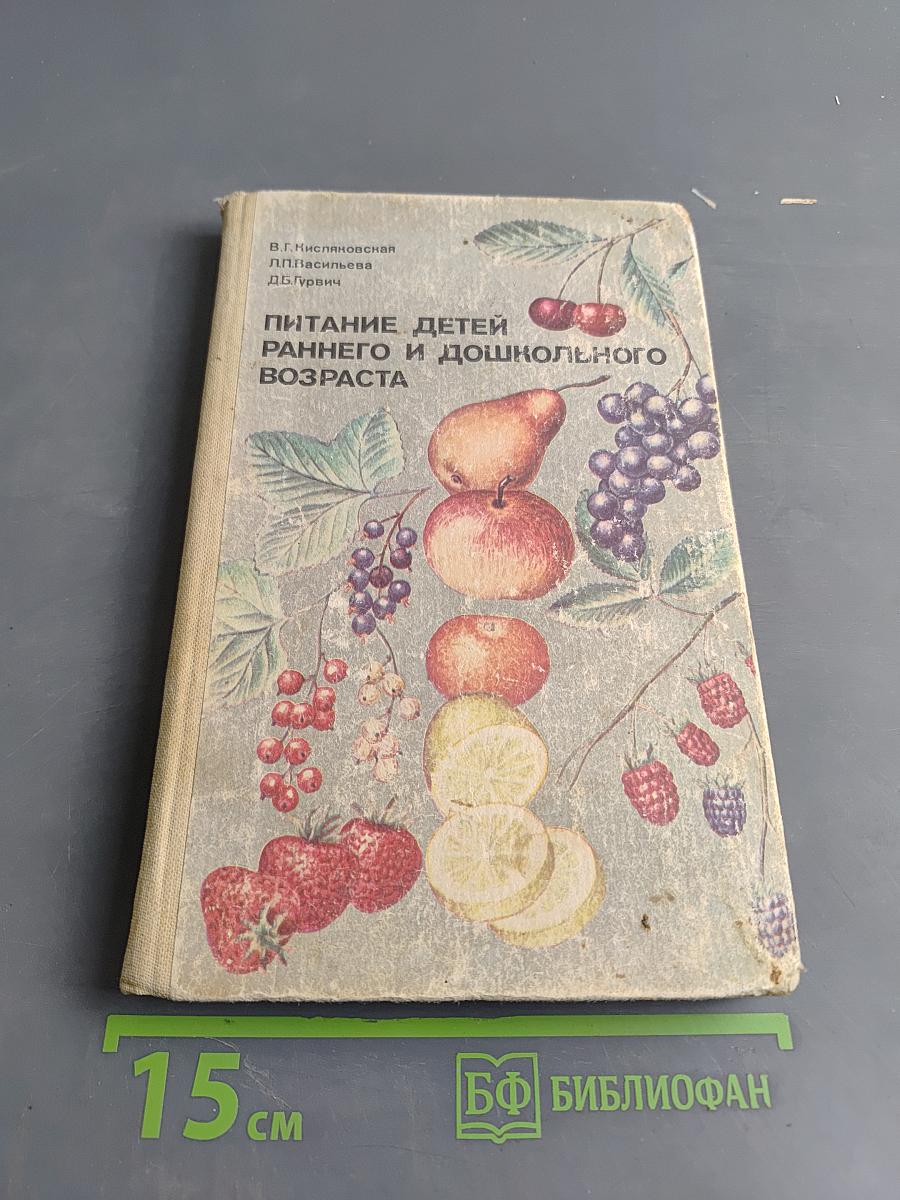 Питание детей раннего и дошкольного возраста