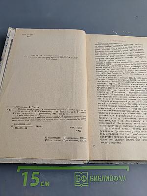 Питание детей раннего и дошкольного возраста