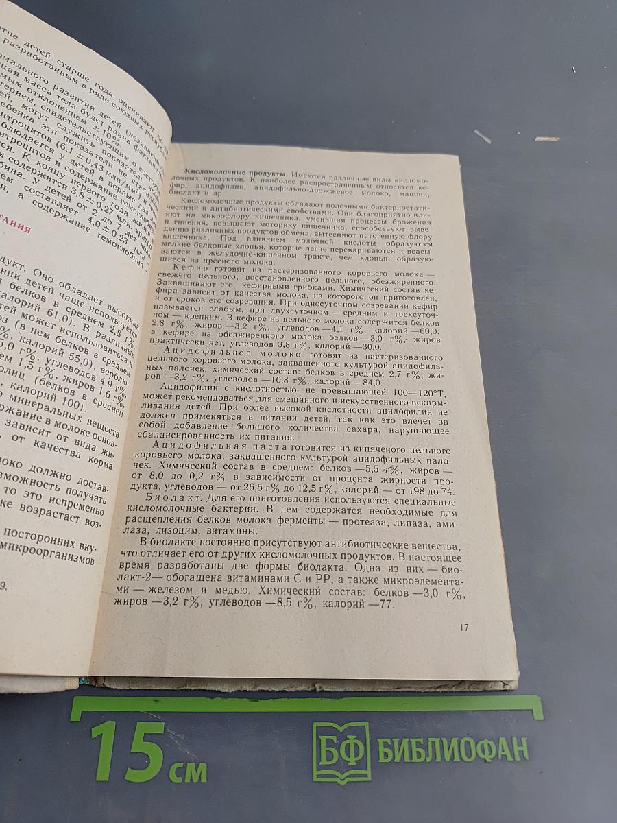 Питание детей раннего и дошкольного возраста
